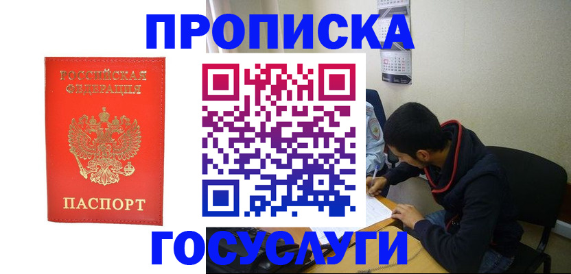 прописка для школы в Ялте